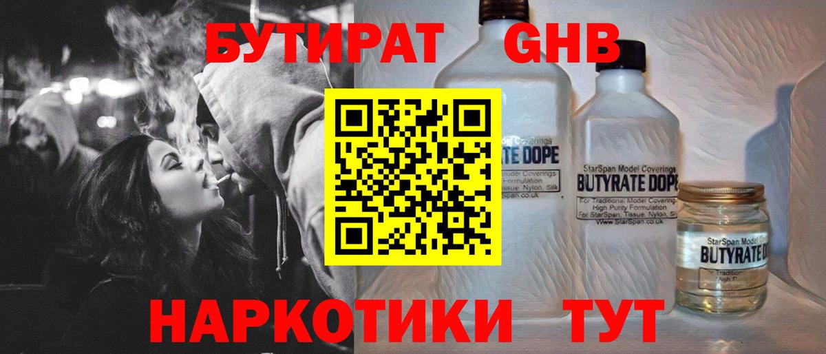 БУТИРАТ Butirat Верхняя Салда
