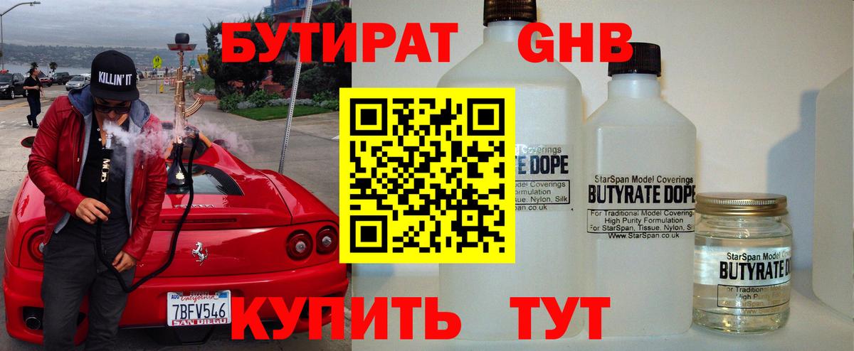Верхняя Салда  БУТИРАТ 99%  БУТИРАТ  Вход с VPN 