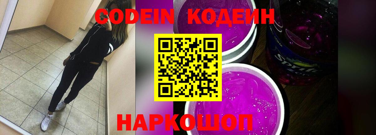 Codein напиток Lean (лин)  Кодеиновый сироп Lean напиток Lean (лин)  Вход с VPN  Верхняя Салда 